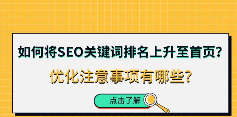 SEO长时间平稳排名的妙方（学习SEO技巧）