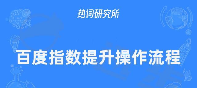 百度指数：掌握网民关注趋势的利器