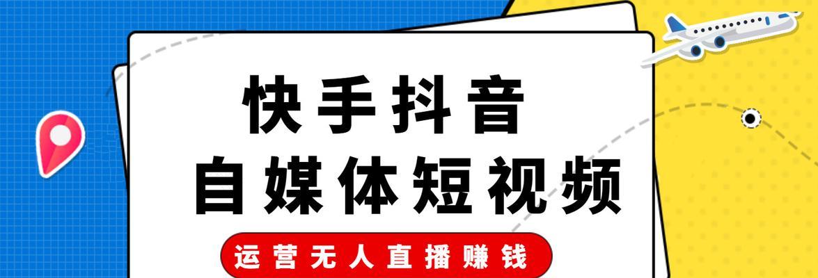 快手直播VS抖音直播，谁更优秀（对比快手直播和抖音直播的优缺点）