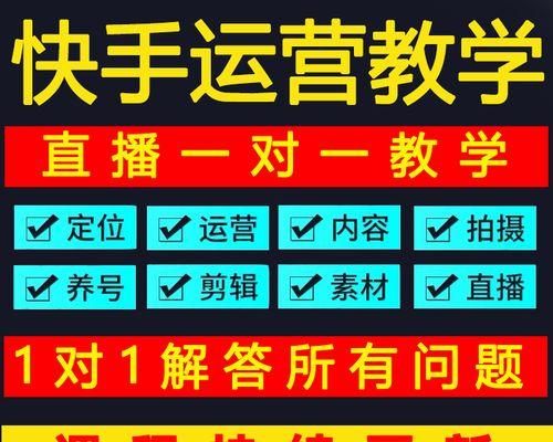 快手直播间标签贴法解析（打造个性化直播间）