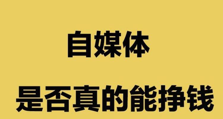 视频创作收入的来源及方法（从广告、合作、赞赏到商品销售）