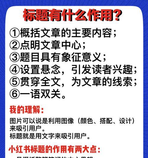 小红书爆款笔记文案怎么写（打造高质量笔记）