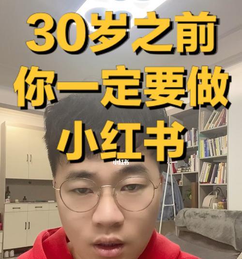 小红书博主如何接广告并撰写优质推广文章（掌握小红书博主接广告的技巧）