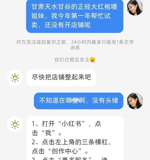 小红书个人店铺开设攻略（轻松开启小红书商业版）