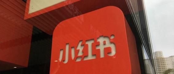 小红书开店攻略详解（如何在小红书上开店）