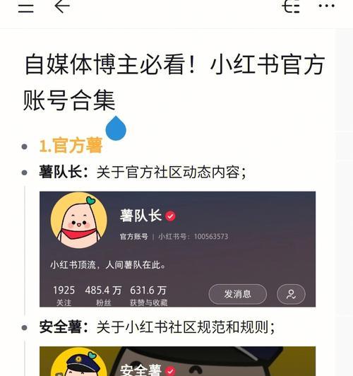 小红书客服联系方式大全（如何快速有效地联系小红书客服）