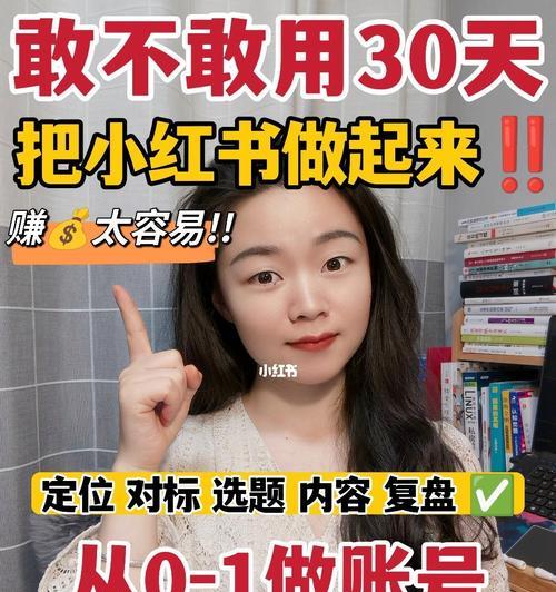 小红书快速到500粉丝攻略（如何在短时间内快速增加小红书粉丝数量）