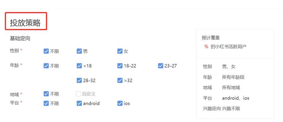 小红书投放信息流详解（了解小红书信息流广告投放的细节）