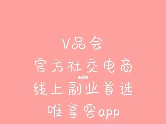 小红书无货源带货全攻略（打破无货难题）