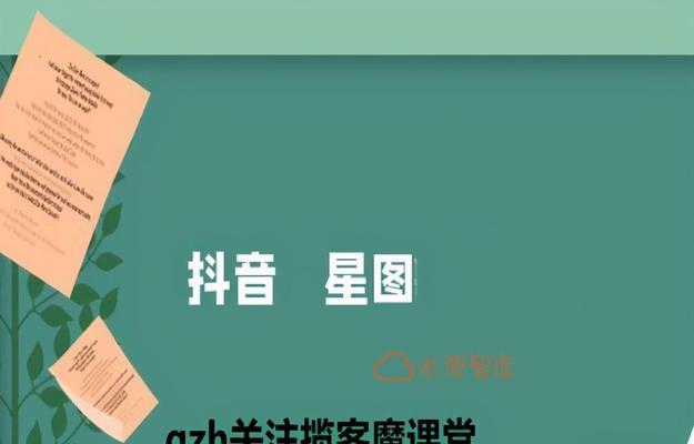 揭秘抖音星图即合机构创作者结算规则（了解抖音星图即合机构创作者如何结算）