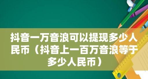 揭秘抖音音浪收入，看这里（从哪里看起）