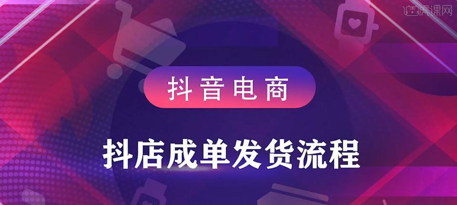 开个抖音小店需要缴纳多少保证金（探讨抖音小店保证金的收取标准与注意事项）