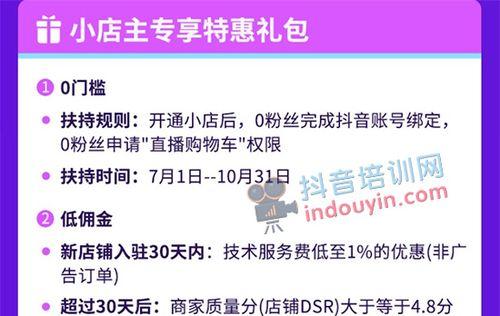 开通抖音小店是否需要实体门店（解析抖音小店开通的门槛和前提条件）