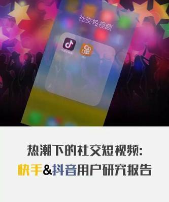 快手与抖音发布同一个作品，你知道会出现什么情况吗（探究快手和抖音的同一作品发布问题）