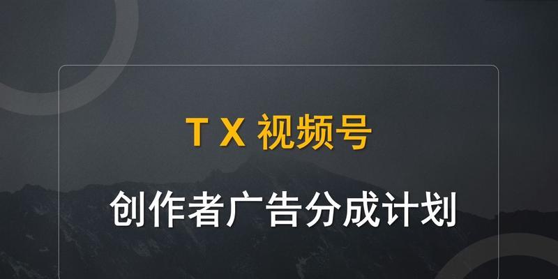 如何开通微信视频号（全面介绍微信视频号开通流程及注意事项）