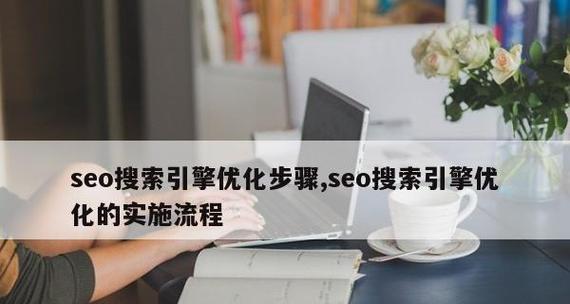 SEO新版本优化技巧大揭秘-提高网站排名必须掌握的要点