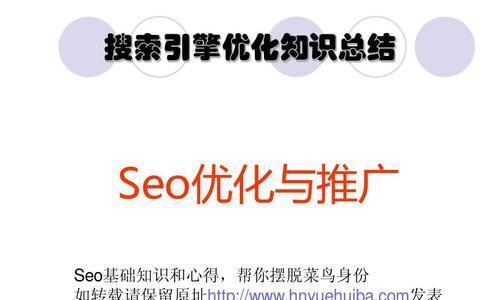 新手SEOer需要了解的关键知识点（为你的网站带来流量与曝光）