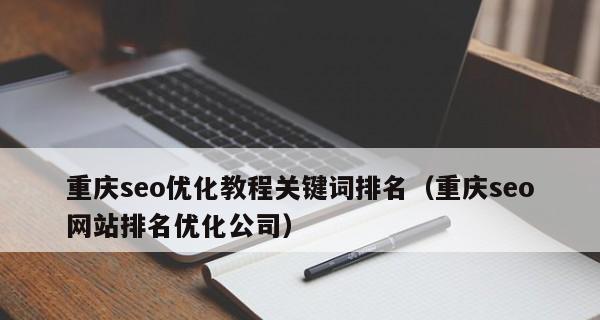 新网站没有排名，如何提高网站排名