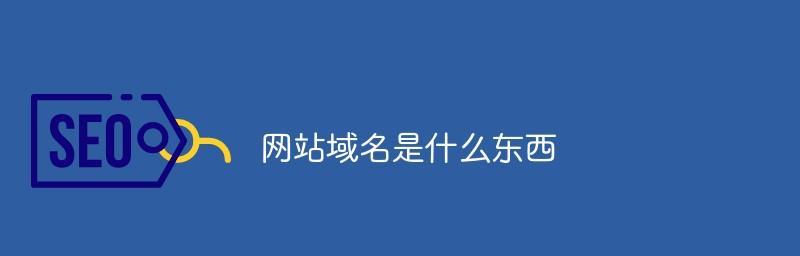 如何快速通过百度新站考核期（百度新站考核期攻略）