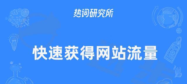 新站上线如何做长尾优化（打造更精准的流量入口）