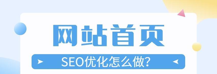 页面标题的重要性与优化技巧（如何让页面标题成为网站优化的制胜法宝）