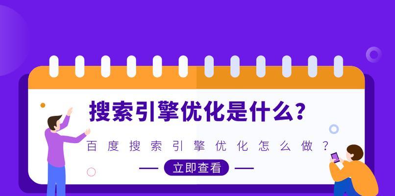 点击来源对SEO优化的重要性（优化点击来源如何提高网站SEO排名）