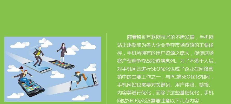 移动端网站优化的必要性和实现方法（提高用户体验）