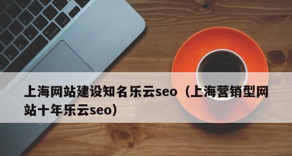 营销型企业网站的根本目的：让客户信任你