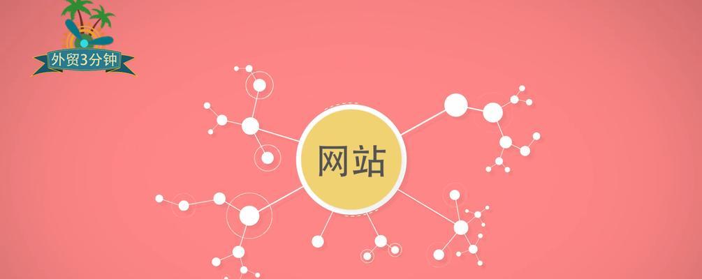 SEO外链策略详解（如何有效地提高网站排名）