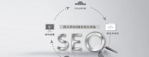 SEO网站优化的策略（提高排名和流量的关键技巧）