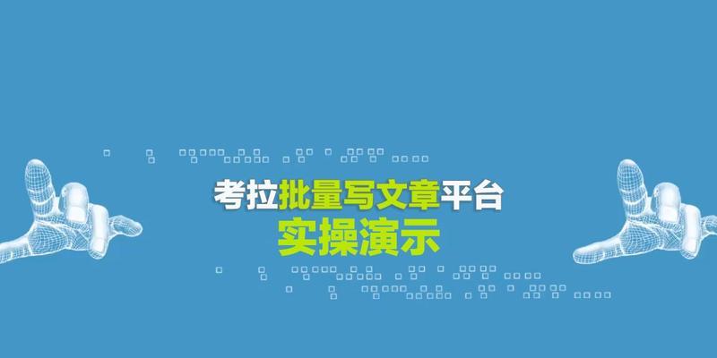 SEO文章的伪原创方法分享（如何在保证SEO效果的情况下提高文章的独特性）