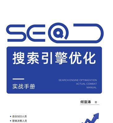 SEO项目优化管理的5大步骤（打造高效的SEO优化方案）