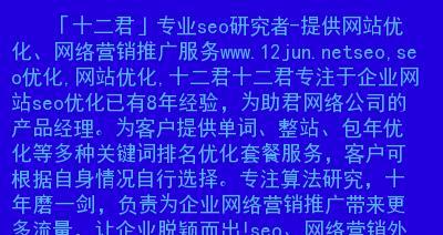 如何优化网站二级域名（以主题为主的文章）