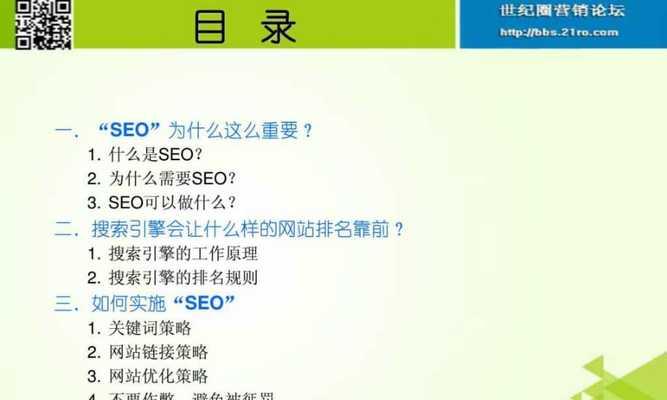 百度SEO优化排名标准详解（掌握百度搜索引擎排名）