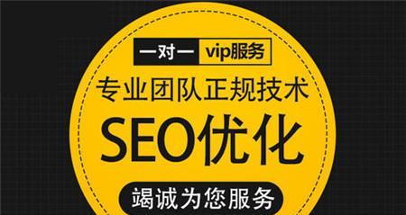 SEO优化方案的详细介绍（如何制定一份完美的SEO优化方案）