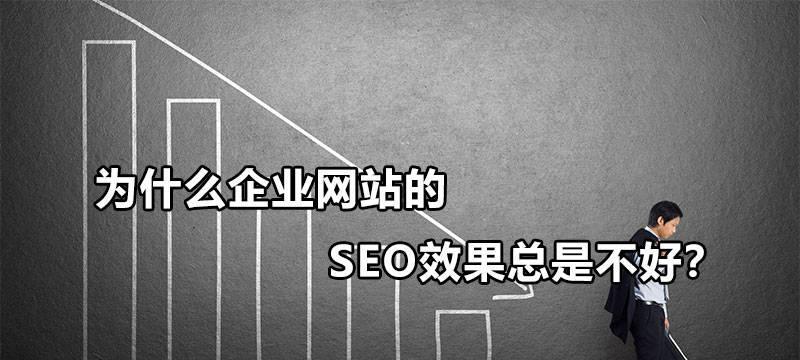 SEO优化对于中小企业发展的重要性（提高网站曝光率）