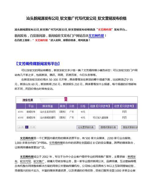 如何选择一家顶级的SEO优化公司（了解行业趋势与专业能力）