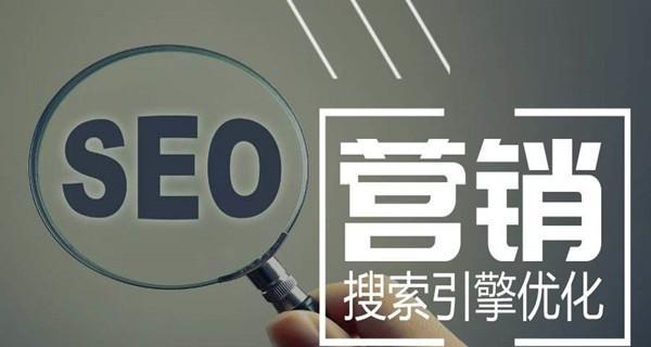 SEO优化对企业排名的提升（探究SEO优化的重要性及具体实现方法）