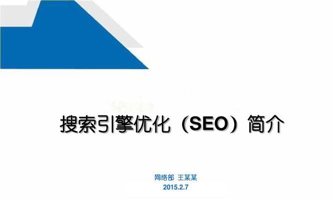 全面解析SEO优化网站的多角度分析方法（从内容、用户体验、技术等多方面出发）