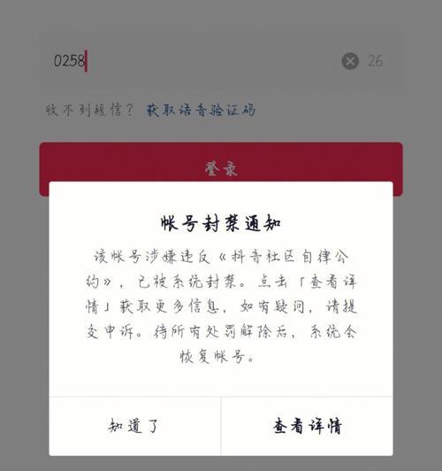 抖音账号永久封禁怎么解决（遇到账号永久封禁）