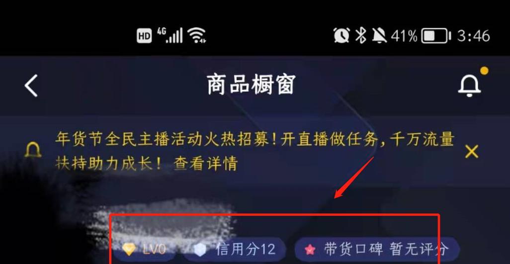 如何在抖音直播中添加小黄车主题（详解抖音直播添加小黄车主题的步骤和注意事项）