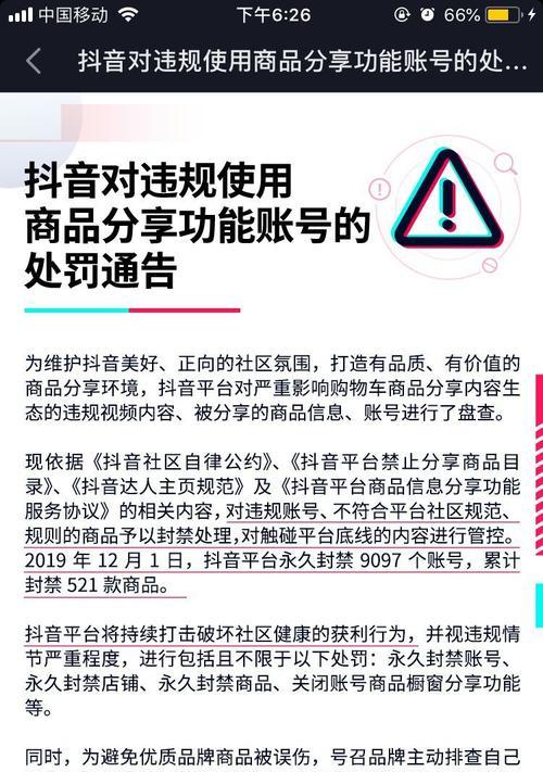 抖音子账号挂小黄车，是真的吗（解析抖音子账号挂小黄车的流言）