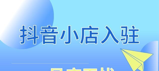 个体户入驻抖音收费情况（探究个体户在抖音上的收费标准及实际操作流程）