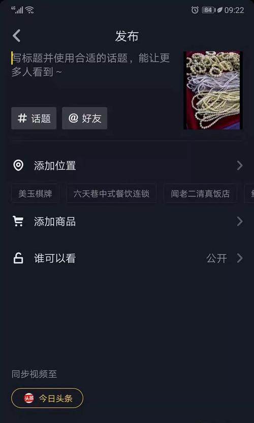 开通抖音橱窗，赢得商机（抖音橱窗）