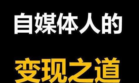 普通人也能在抖音卖东西（教你如何利用抖音平台成为小商家）