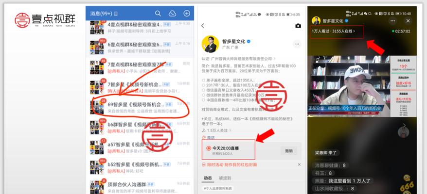 视频号直播推广攻略，让你的直播观众翻倍增长（打造优质内容、提升直播品质、营销吸引粉丝）