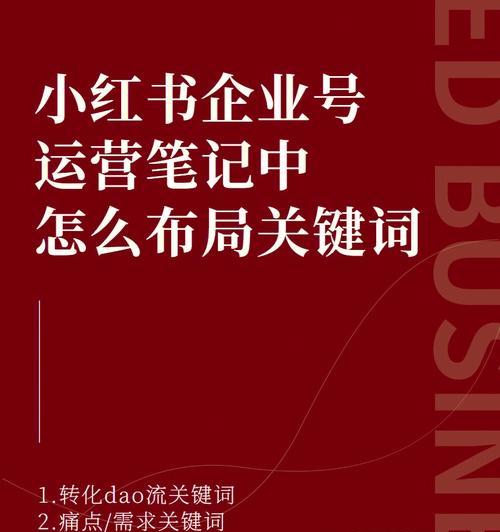 打造小红书专业号，如何实现优质内容运营（小红书专业号运营攻略）