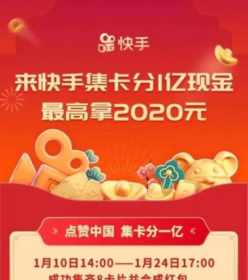 2024快手春节集福卡活动来袭（精彩纷呈集福卡等你来拿）