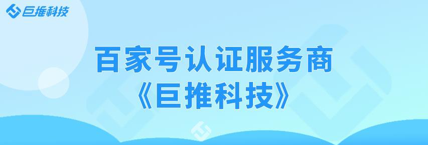 如何选择百家号视频发布平台（掌握这些关键点）