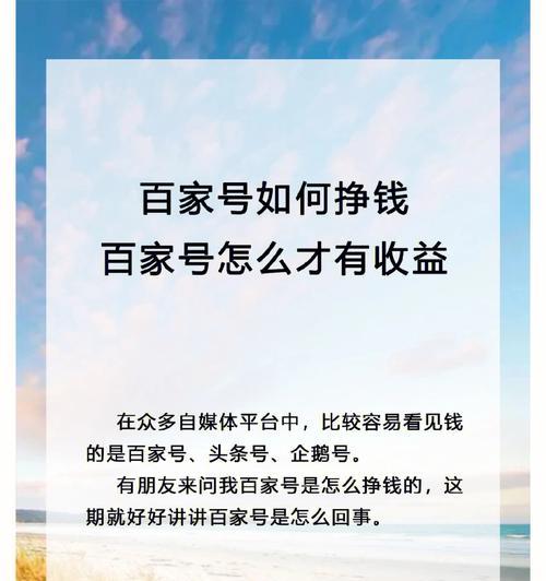 探究百家号视频在哪些平台可以观看（百家号视频观看平台的全面解析）